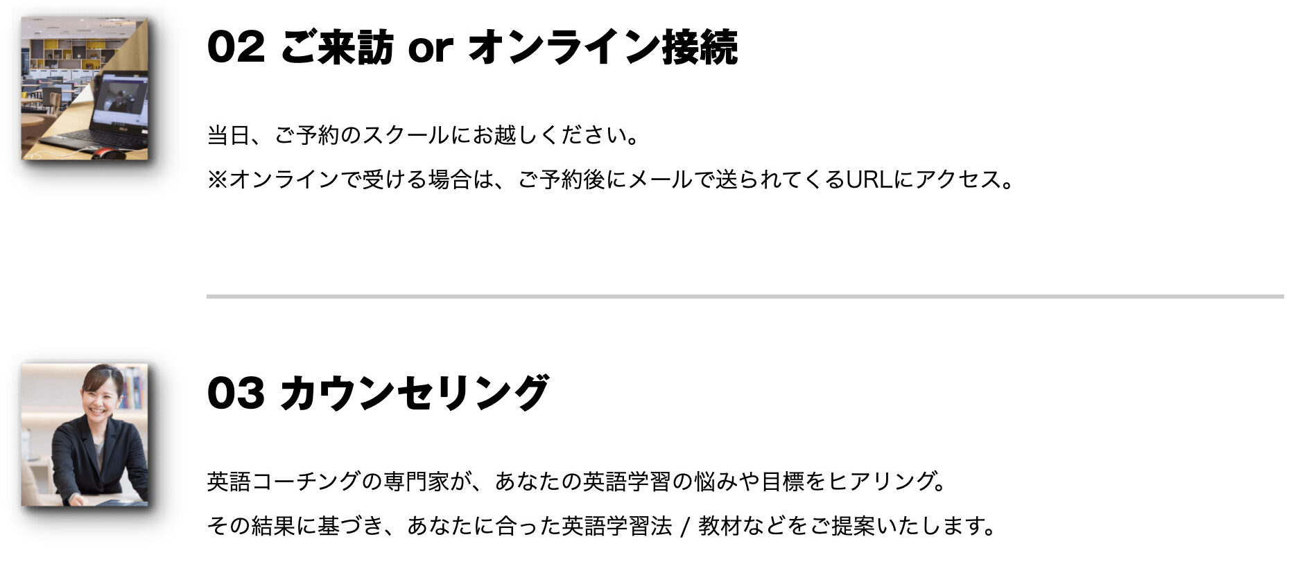 無料カウンセリングの流れ２と３の画像