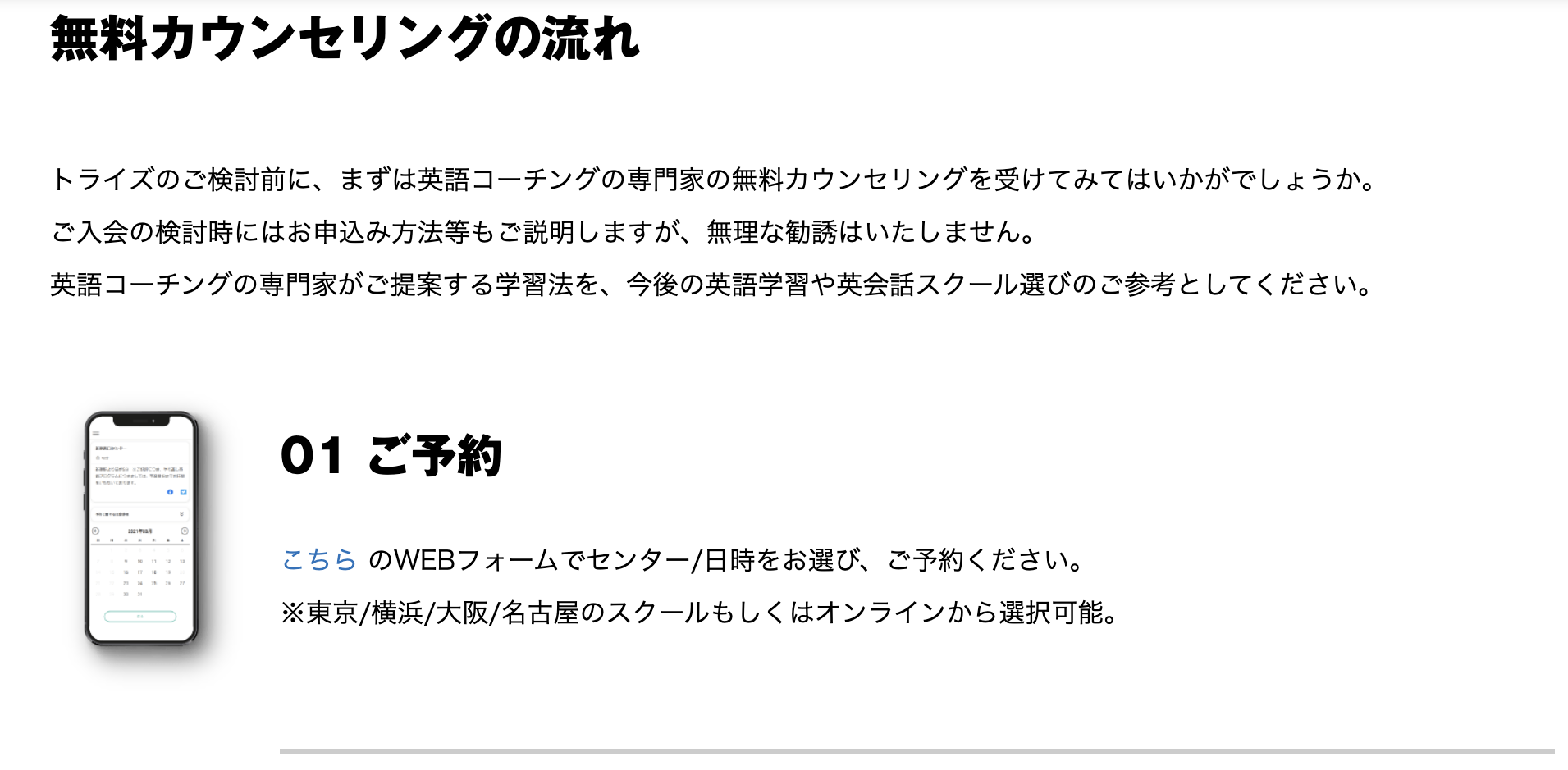 無料カウンセリングの流れ１の画像