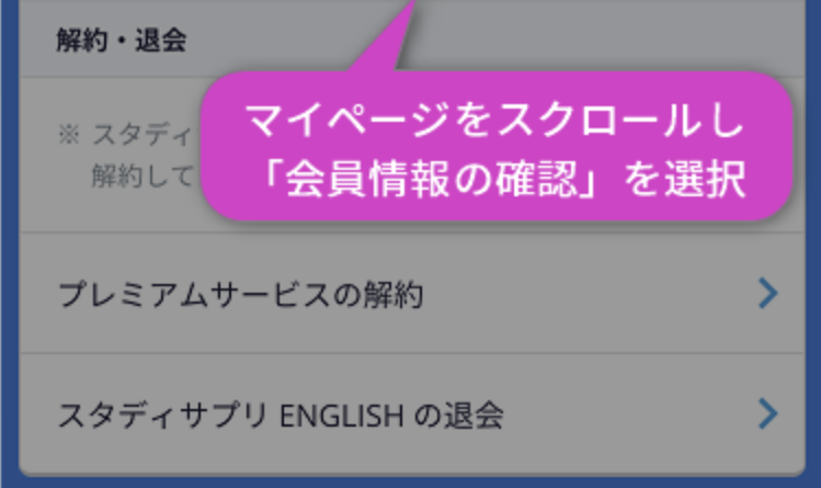 新日常英会話解約4-2画像